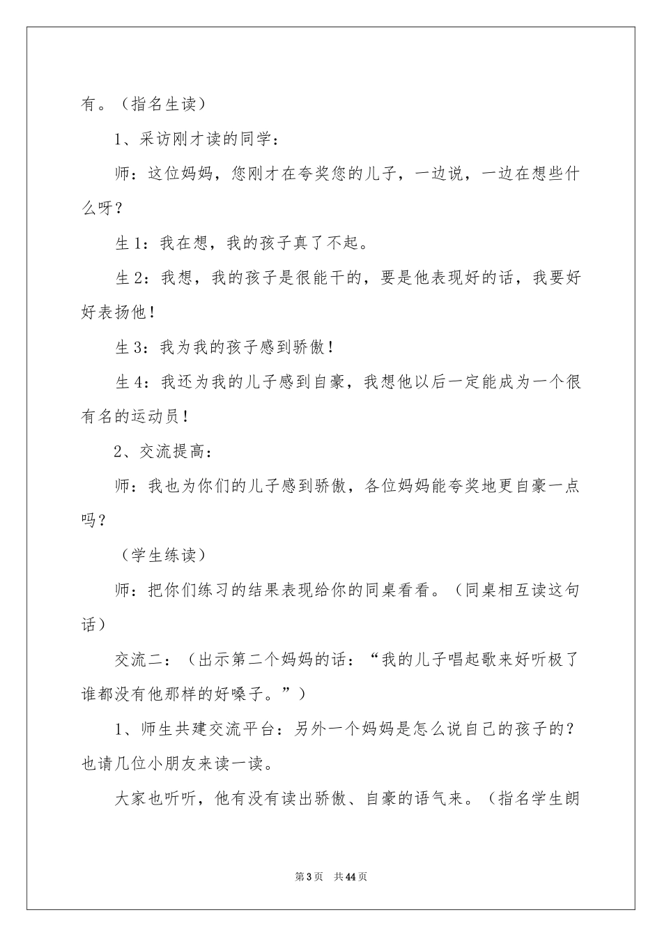 《三个儿子》教学反思_第3页