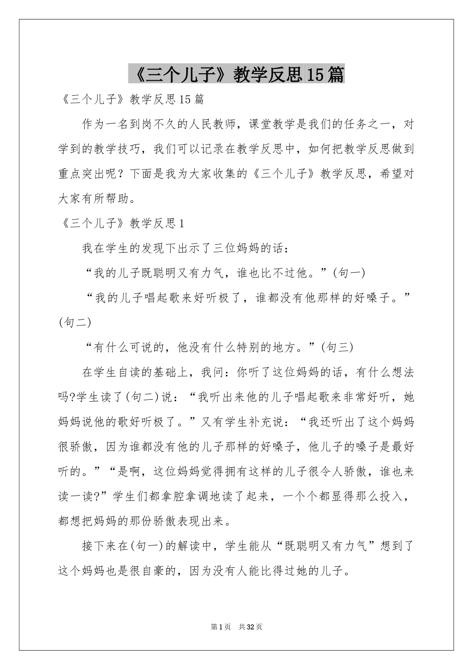 《三个儿子》教学反思15篇_第1页