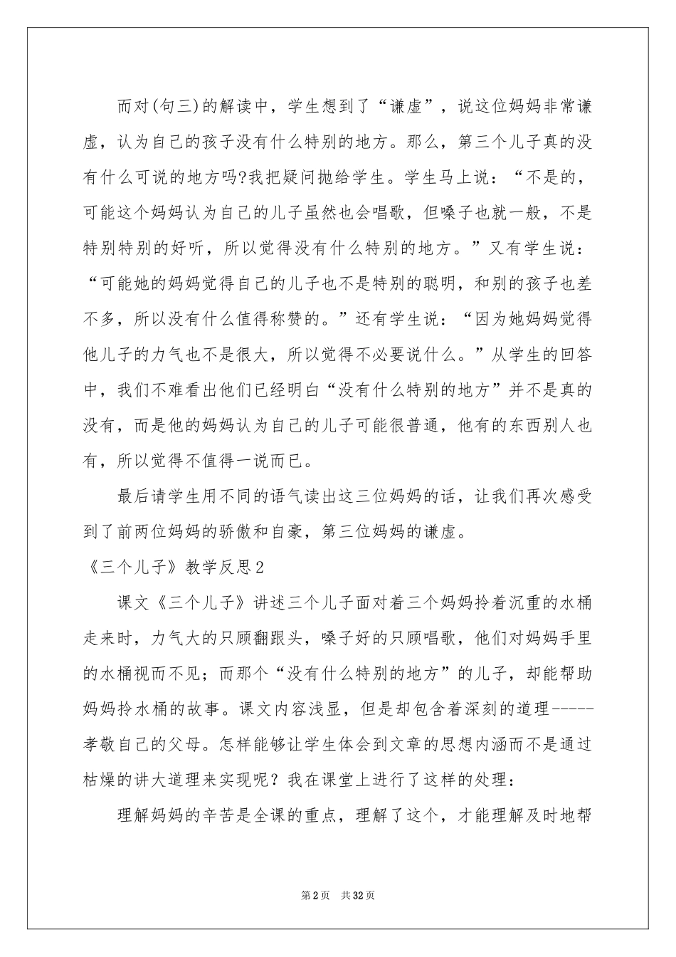 《三个儿子》教学反思15篇_第2页