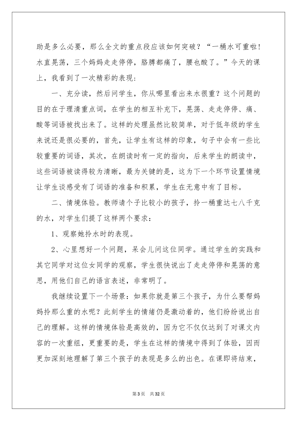 《三个儿子》教学反思15篇_第3页
