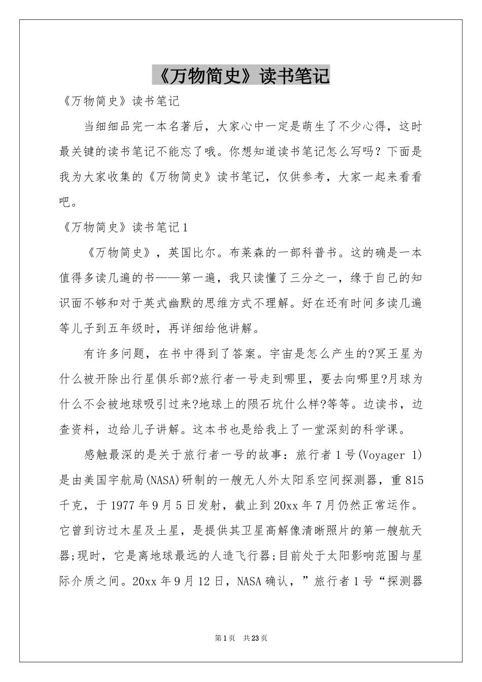 《万物简史》读书笔记_第1页