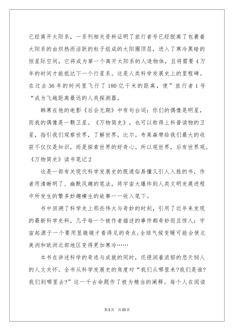 《万物简史》读书笔记_第2页