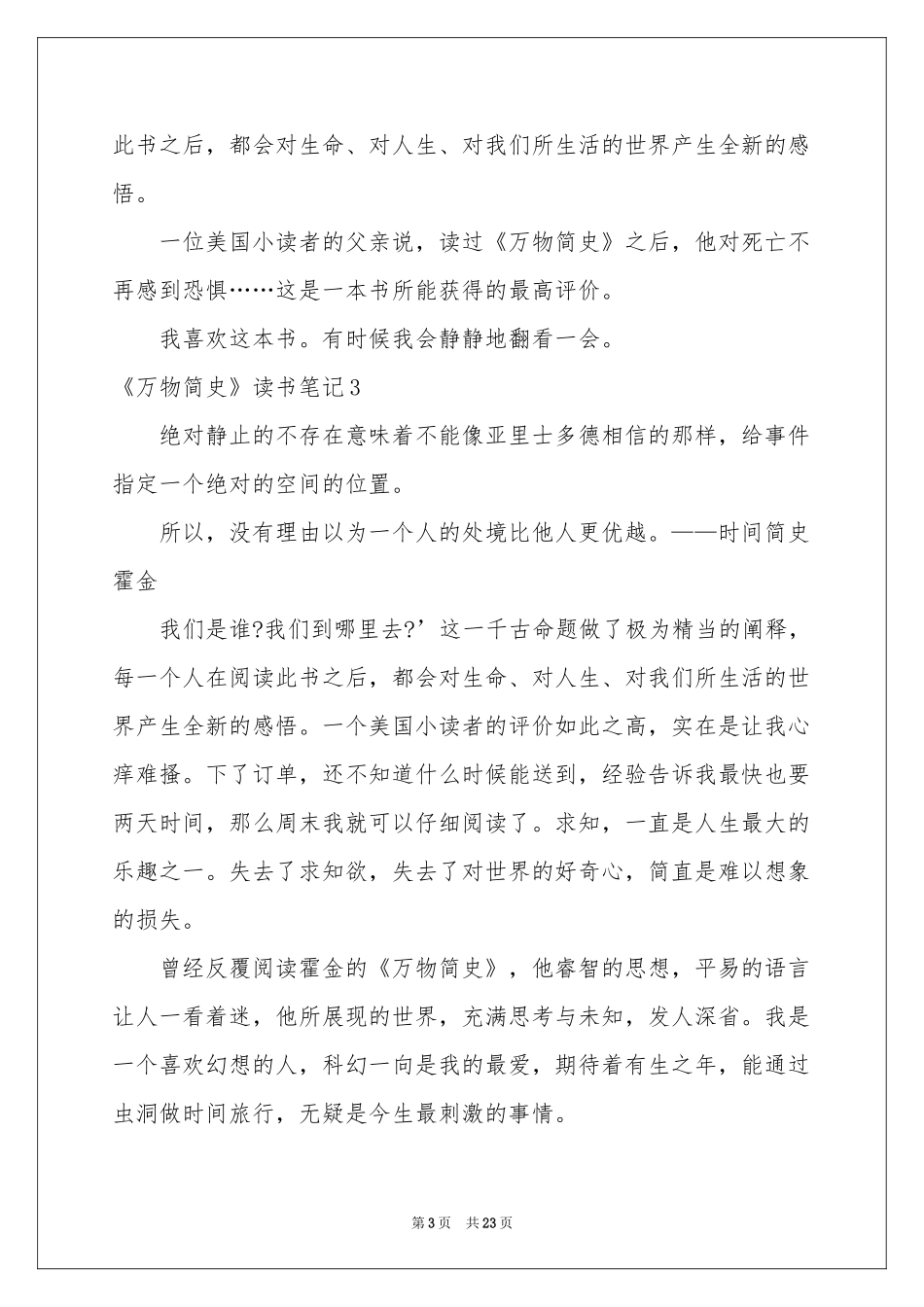 《万物简史》读书笔记_第3页