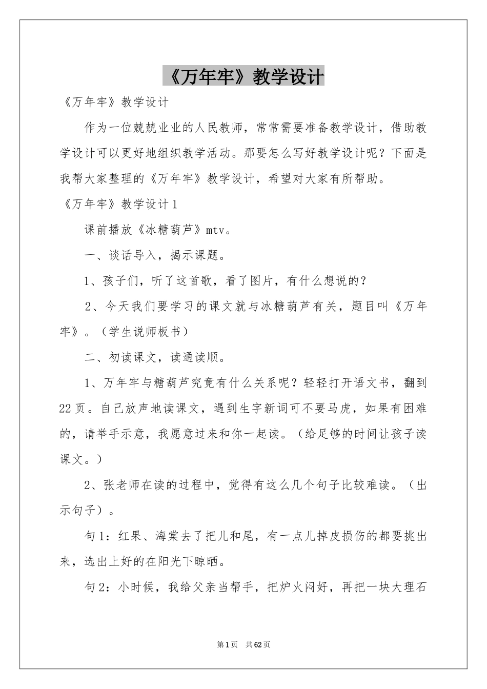 《万年牢》教学设计_第1页