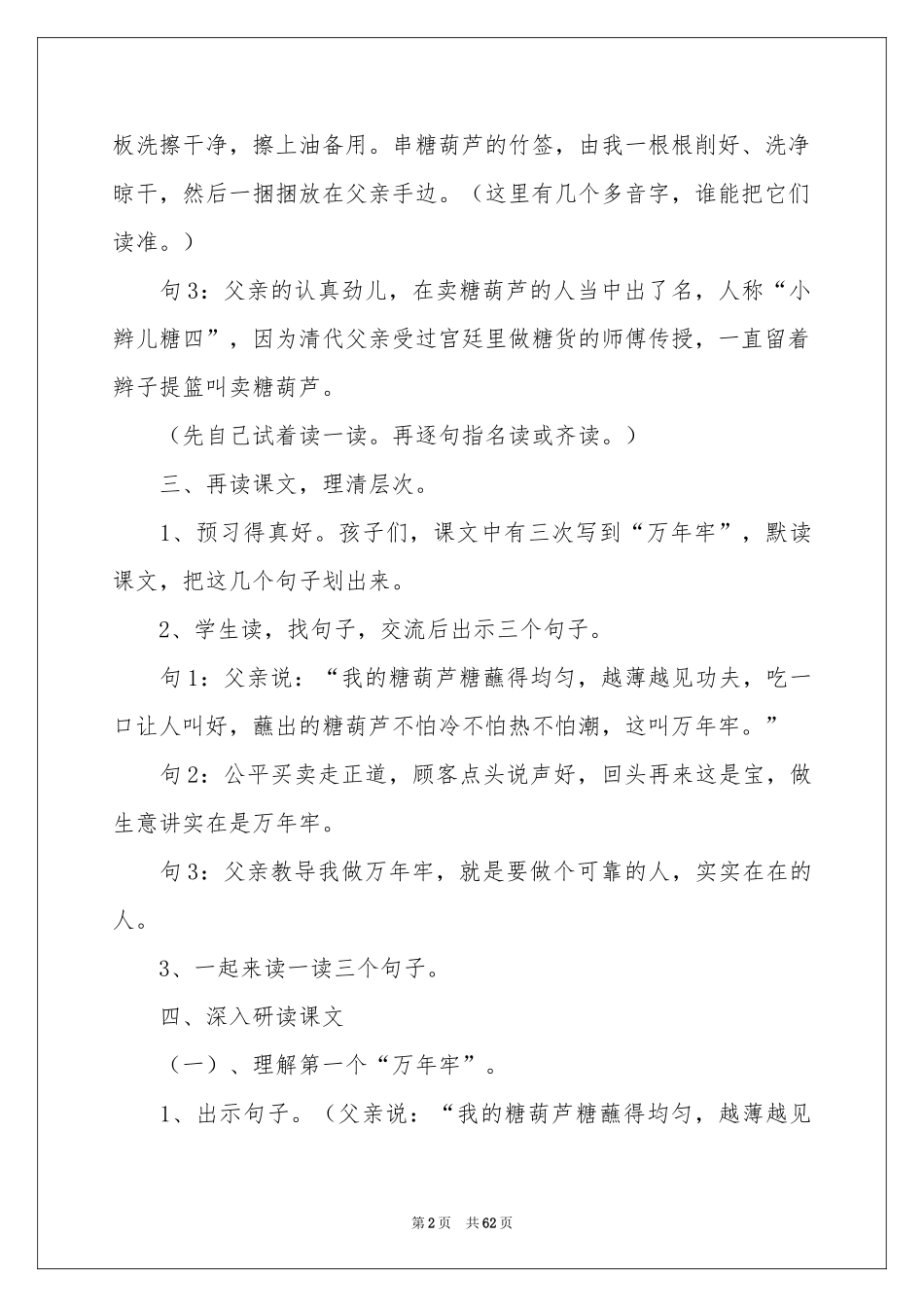 《万年牢》教学设计_第2页