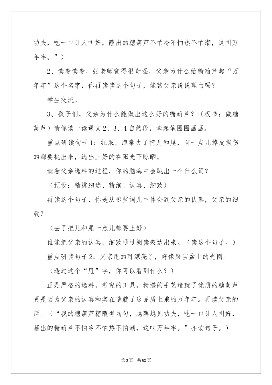 《万年牢》教学设计_第3页