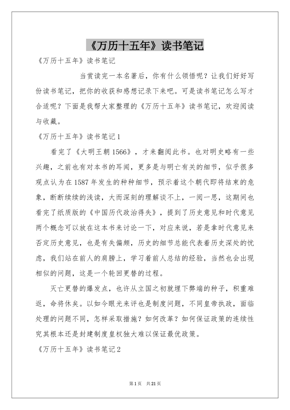 《万历十五年》读书笔记_第1页