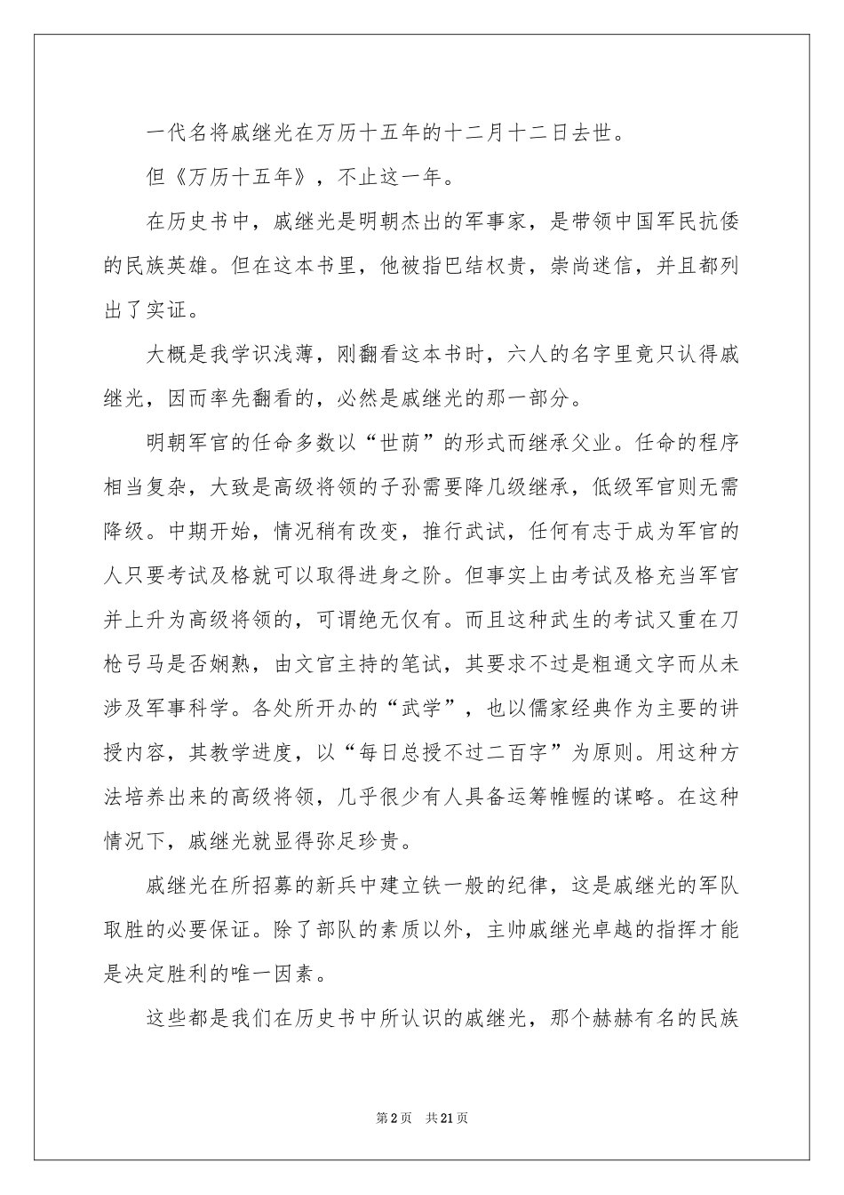 《万历十五年》读书笔记_第2页
