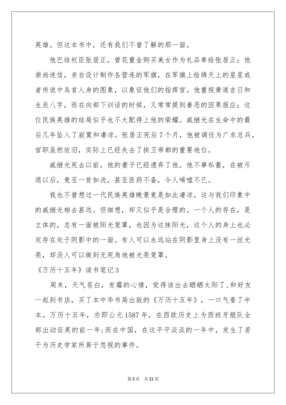 《万历十五年》读书笔记_第3页