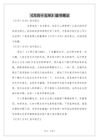 《万历十五年》读书笔记