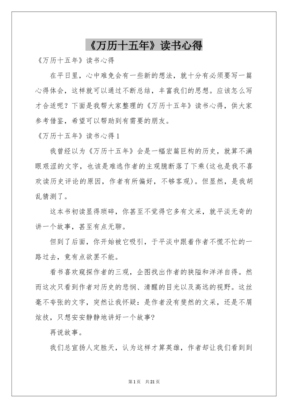 《万历十五年》读书心得_第1页