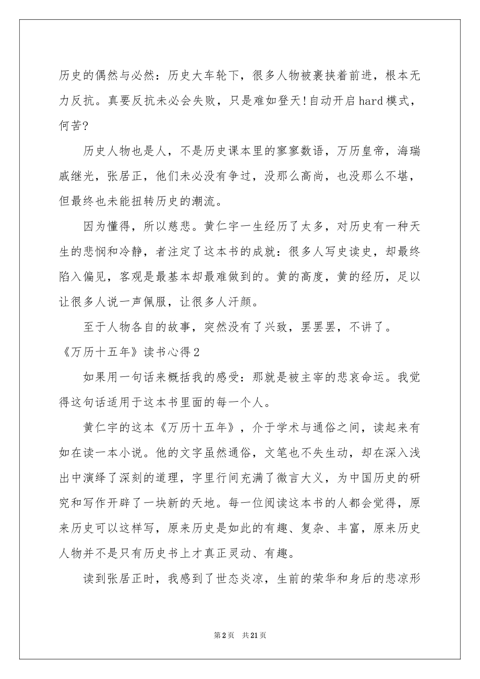 《万历十五年》读书心得_第2页