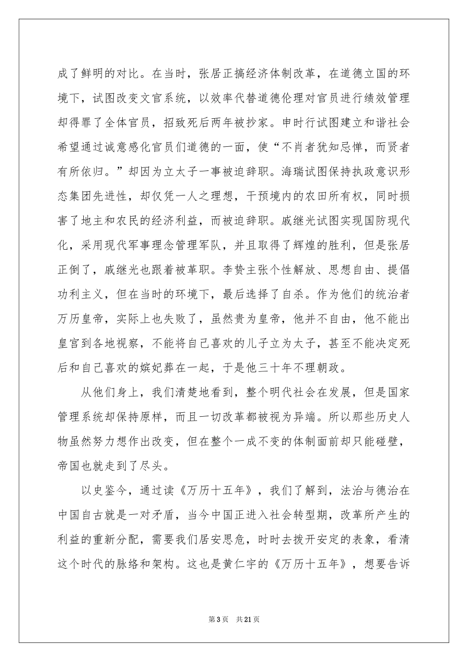 《万历十五年》读书心得_第3页