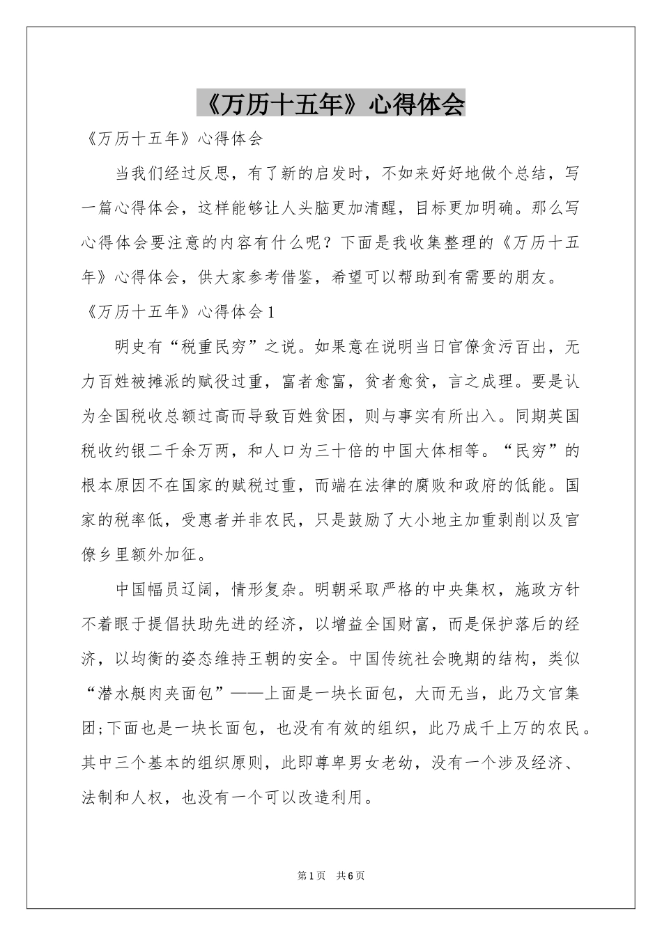 《万历十五年》体会心得_第1页