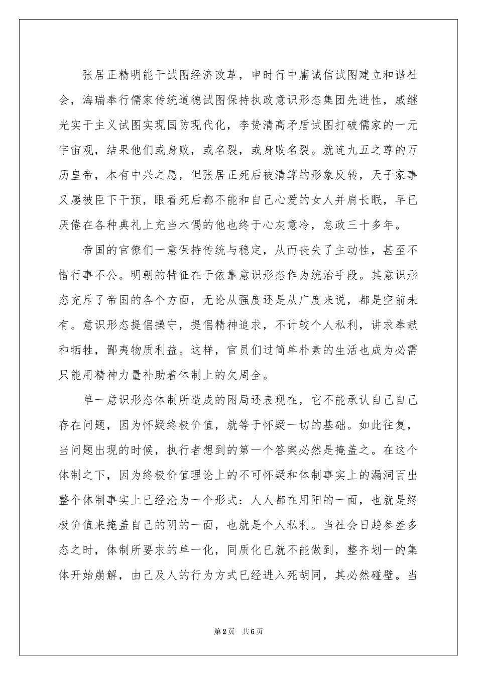 《万历十五年》体会心得_第2页