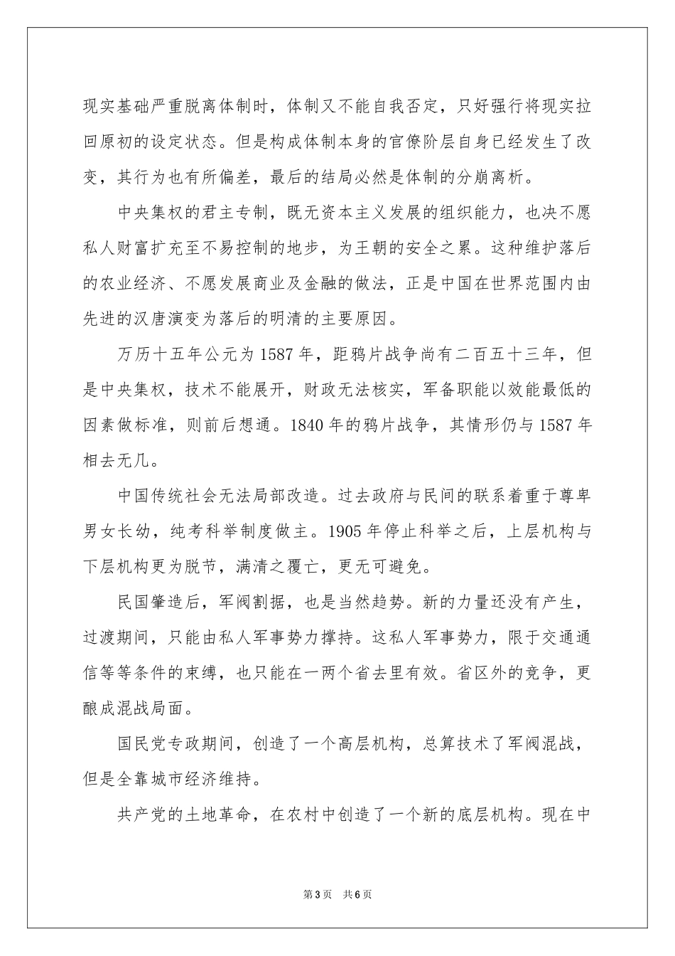 《万历十五年》体会心得_第3页