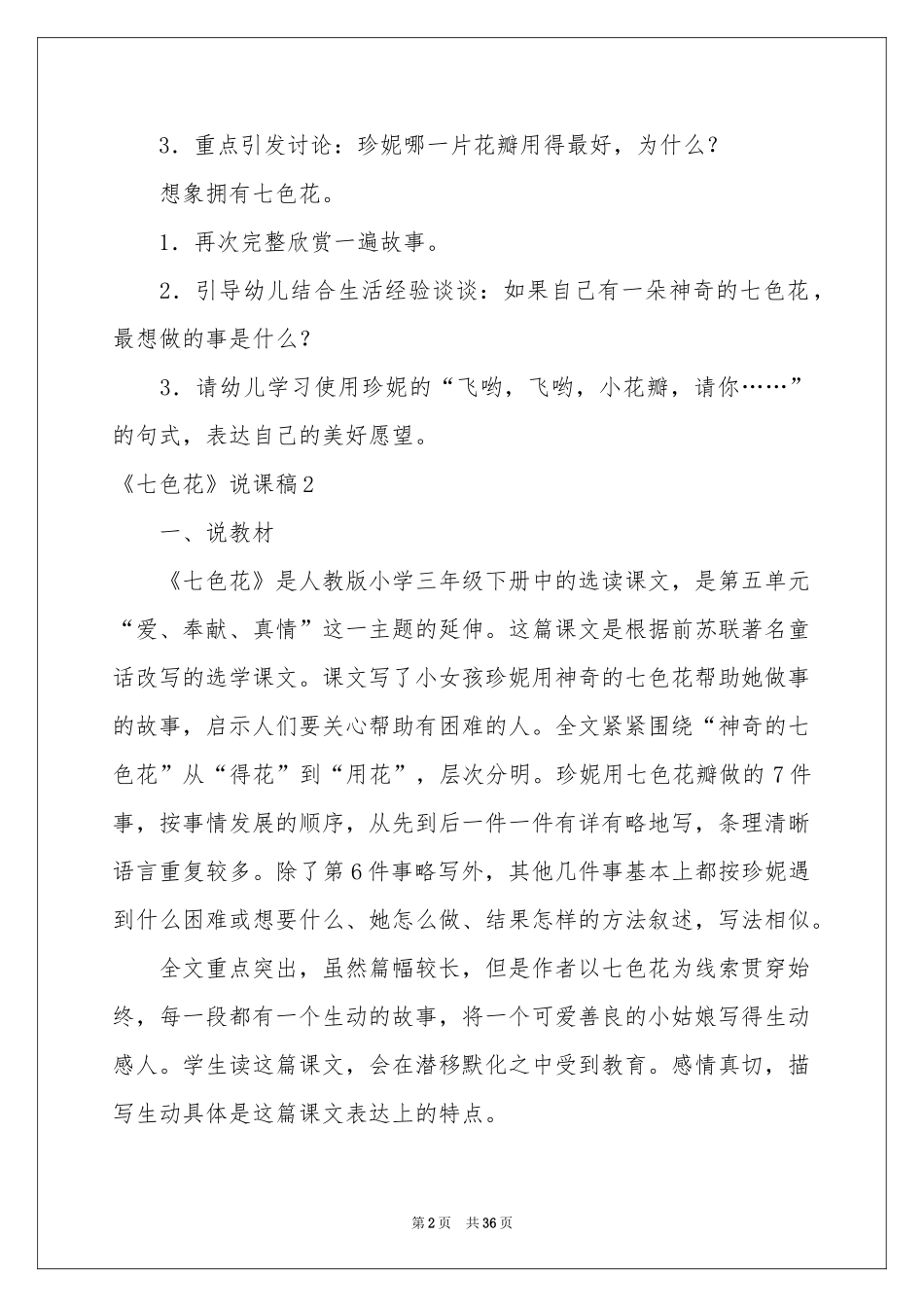 《七色花》说课稿_第2页