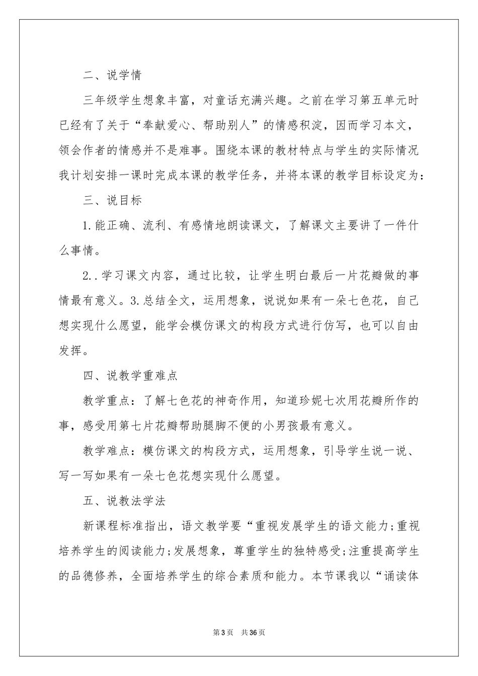 《七色花》说课稿_第3页