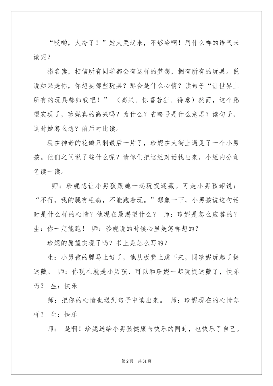 《七色花》教学设计_第2页