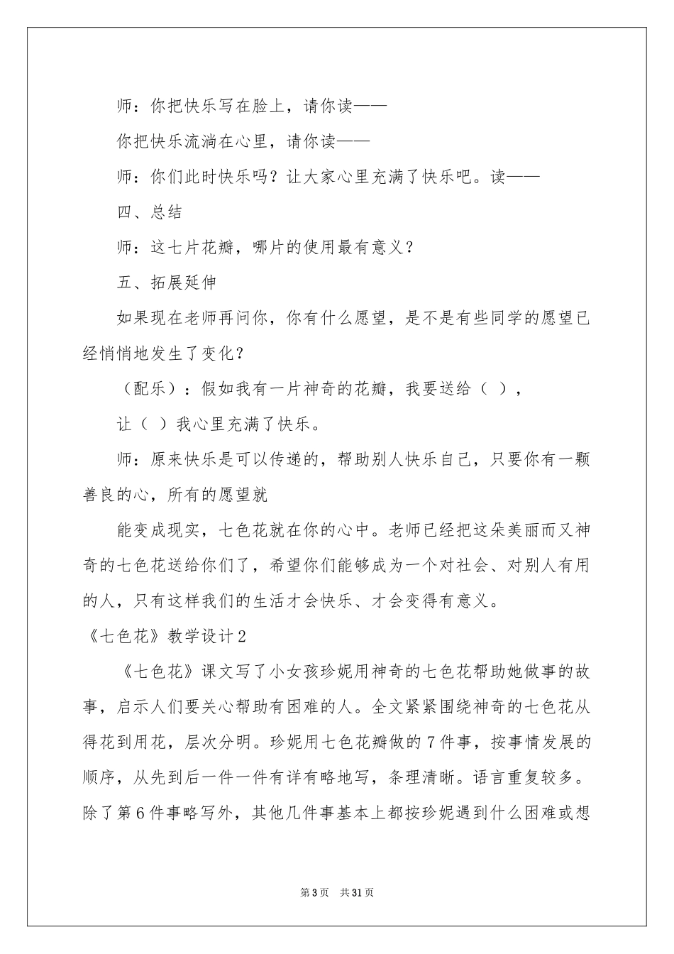 《七色花》教学设计_第3页