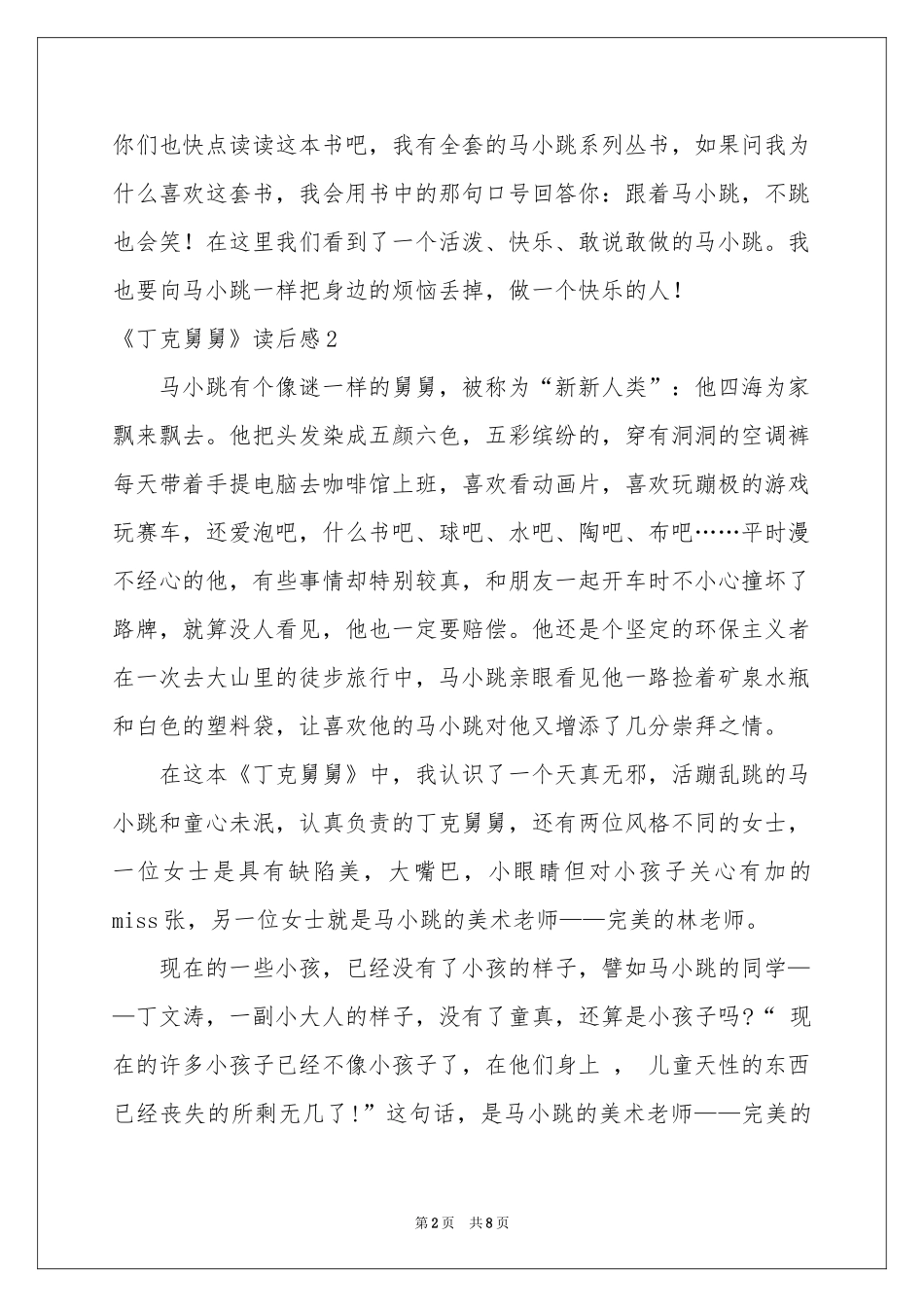 《丁克舅舅》读后感_第2页