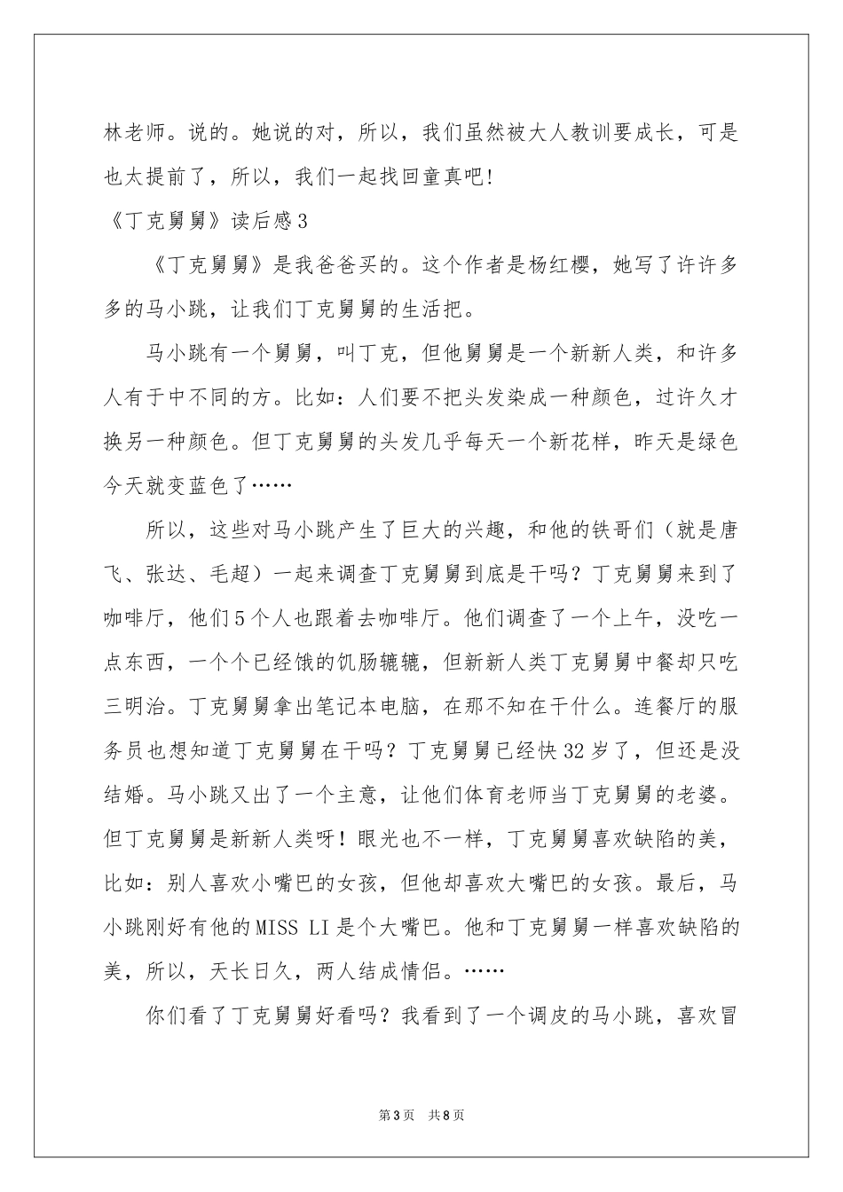 《丁克舅舅》读后感_第3页