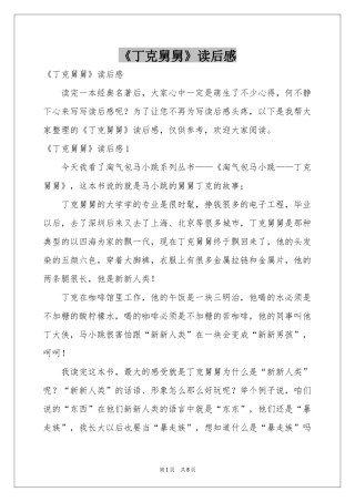 《丁克舅舅》读后感