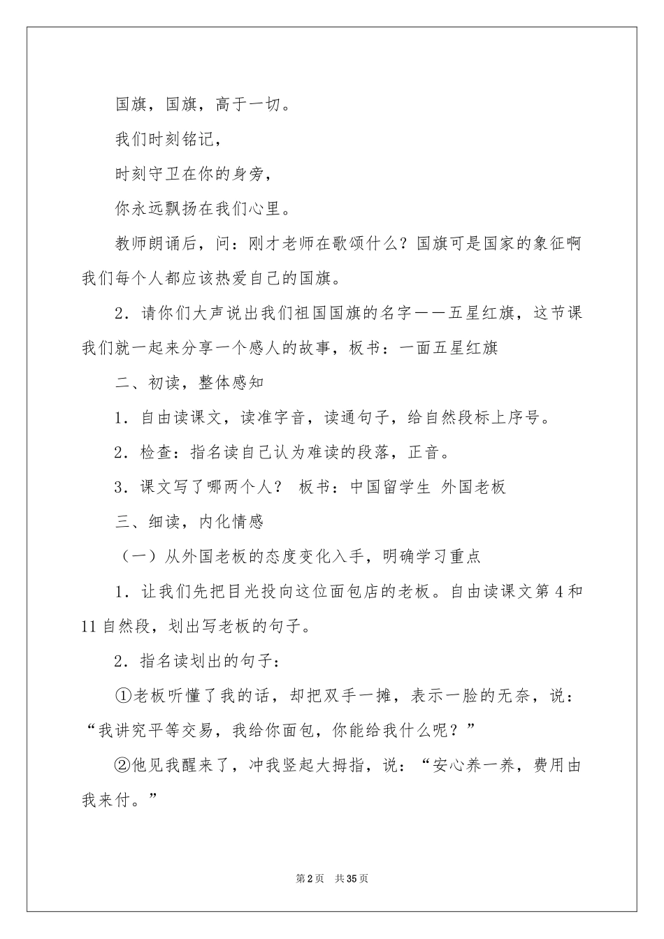 《一面五星红旗》教学设计8篇_第2页
