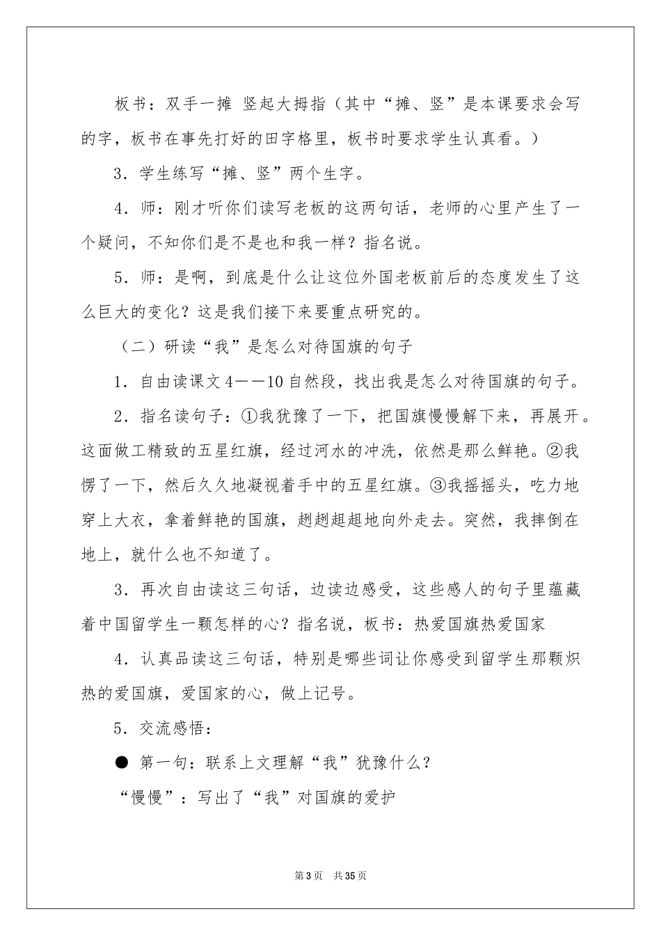 《一面五星红旗》教学设计8篇_第3页
