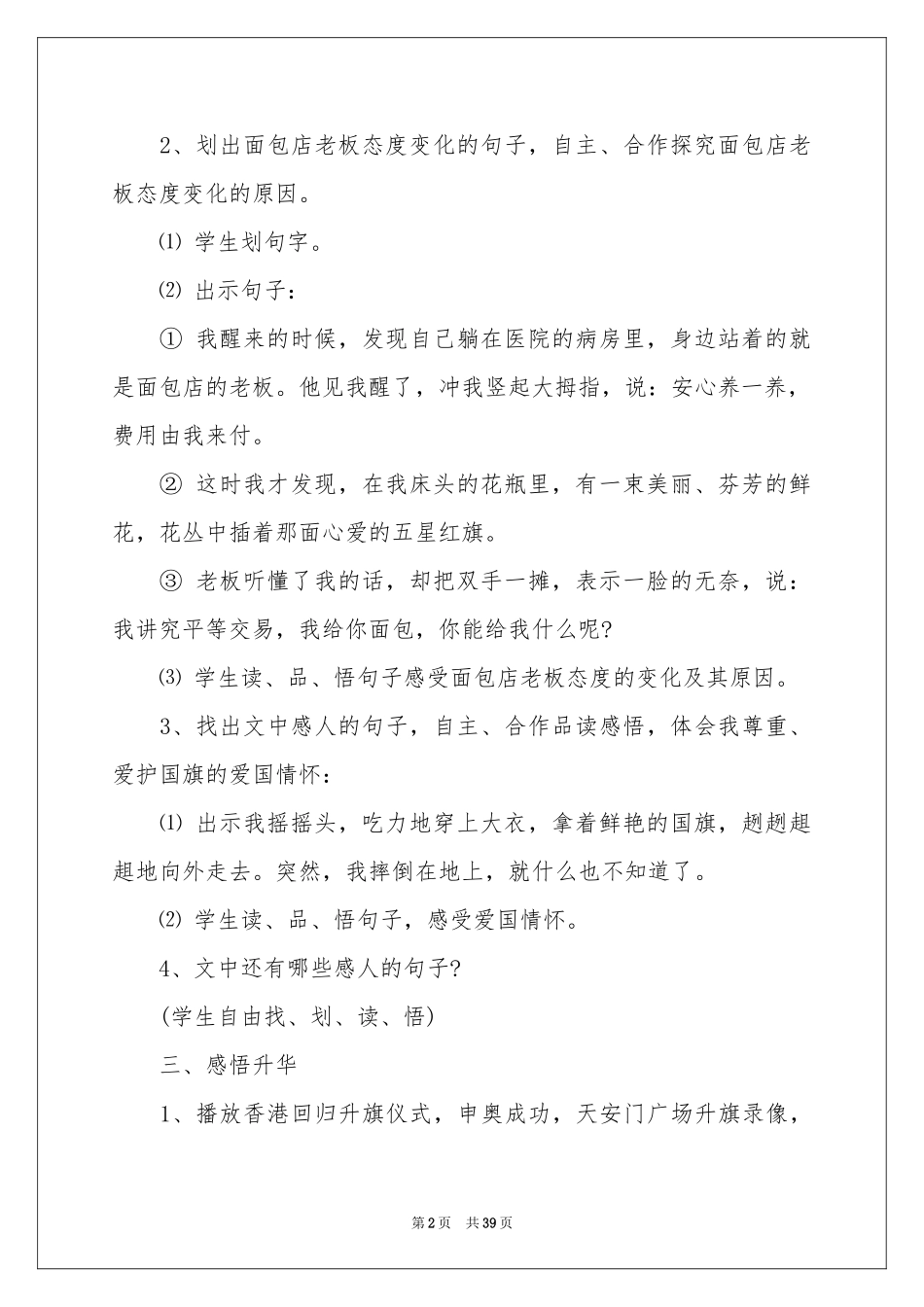 《一面五星红旗》教学设计_第2页