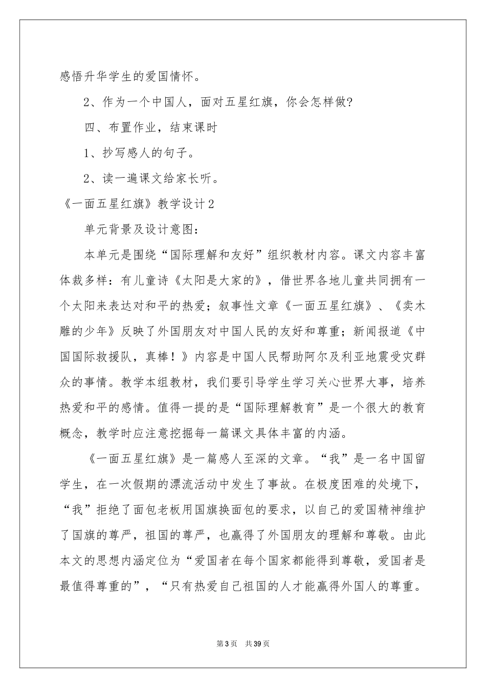《一面五星红旗》教学设计_第3页