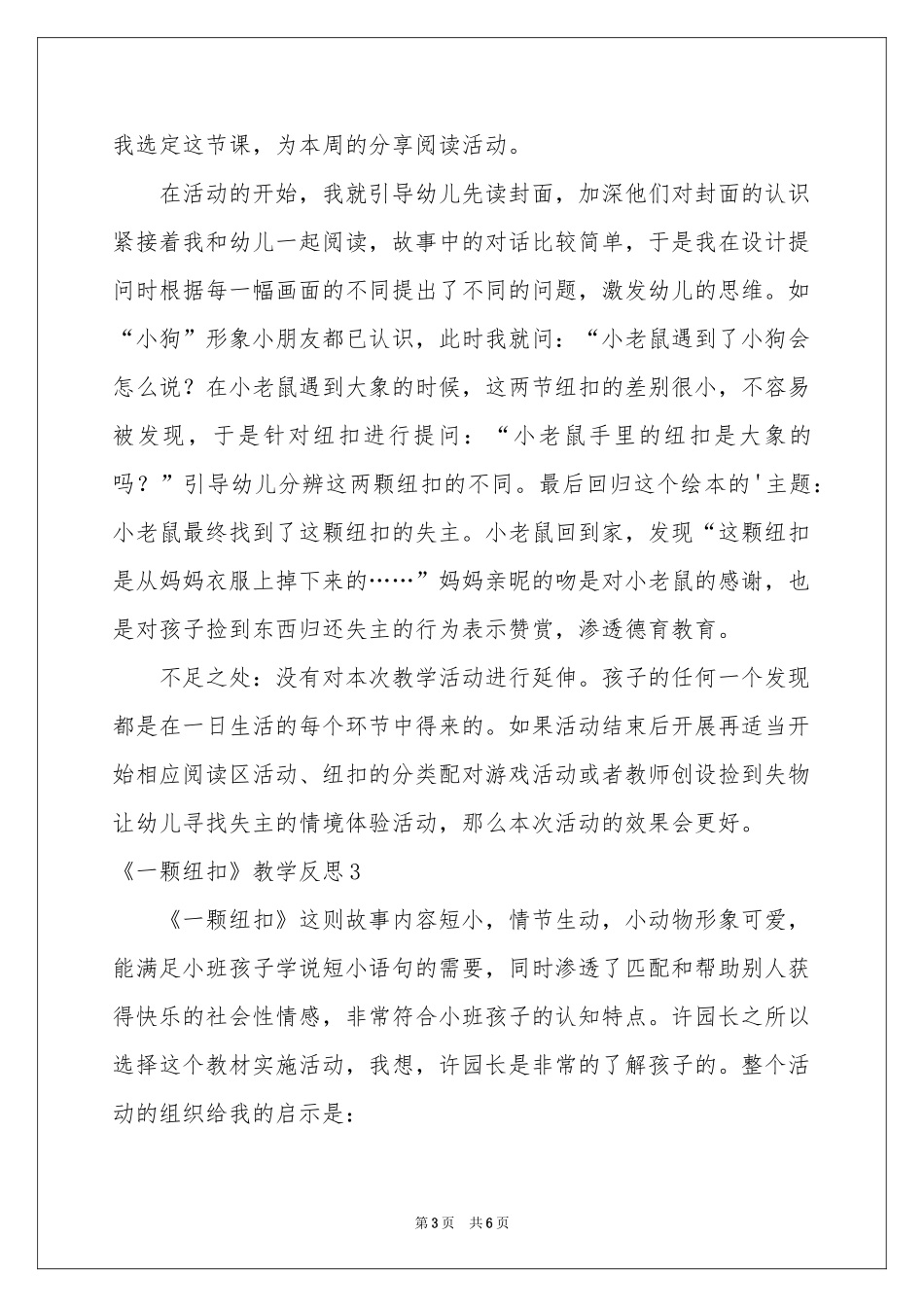 《一颗纽扣》教学反思_第3页