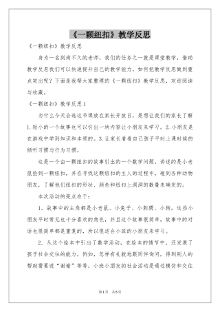 《一颗纽扣》教学反思