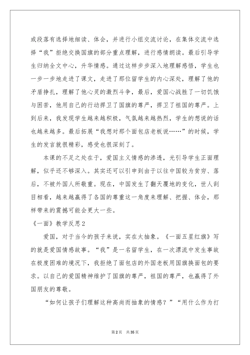 《一面》教学反思15篇_第2页