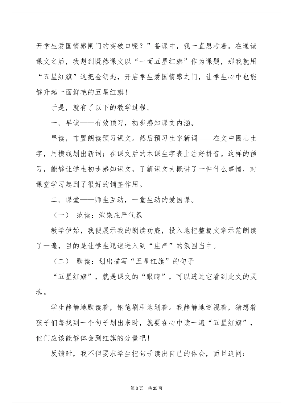 《一面》教学反思15篇_第3页