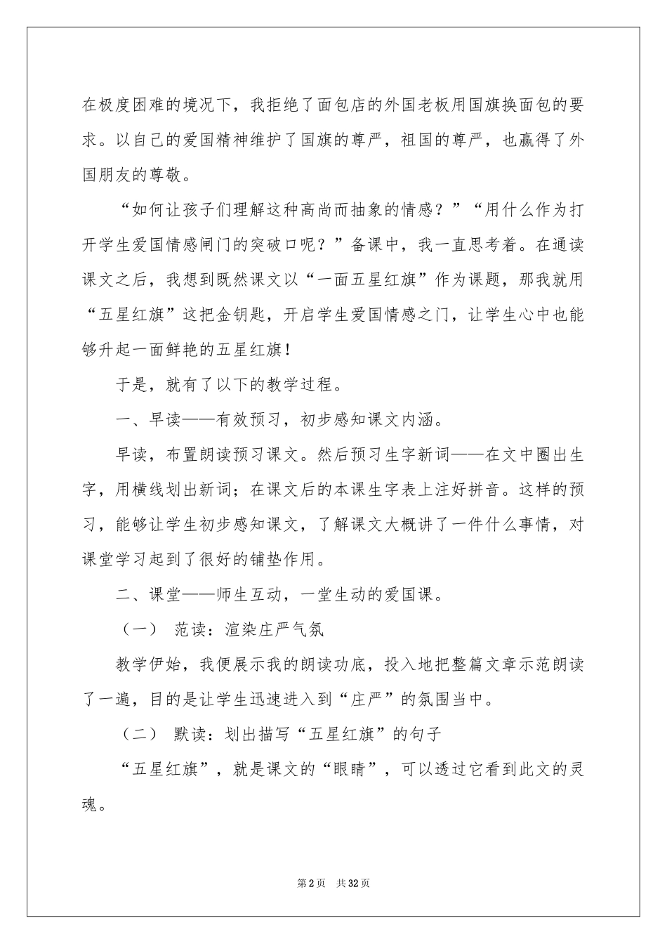 《一面》教学反思_第2页