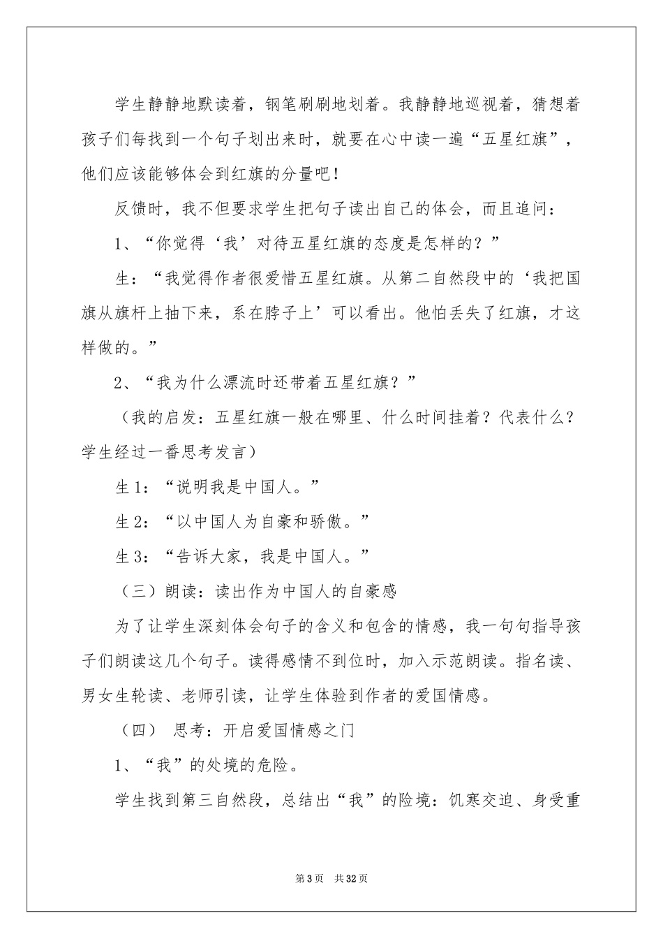 《一面》教学反思_第3页