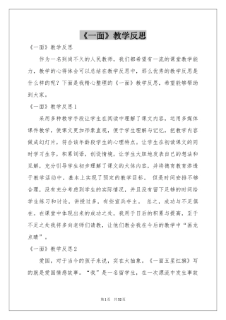 《一面》教学反思