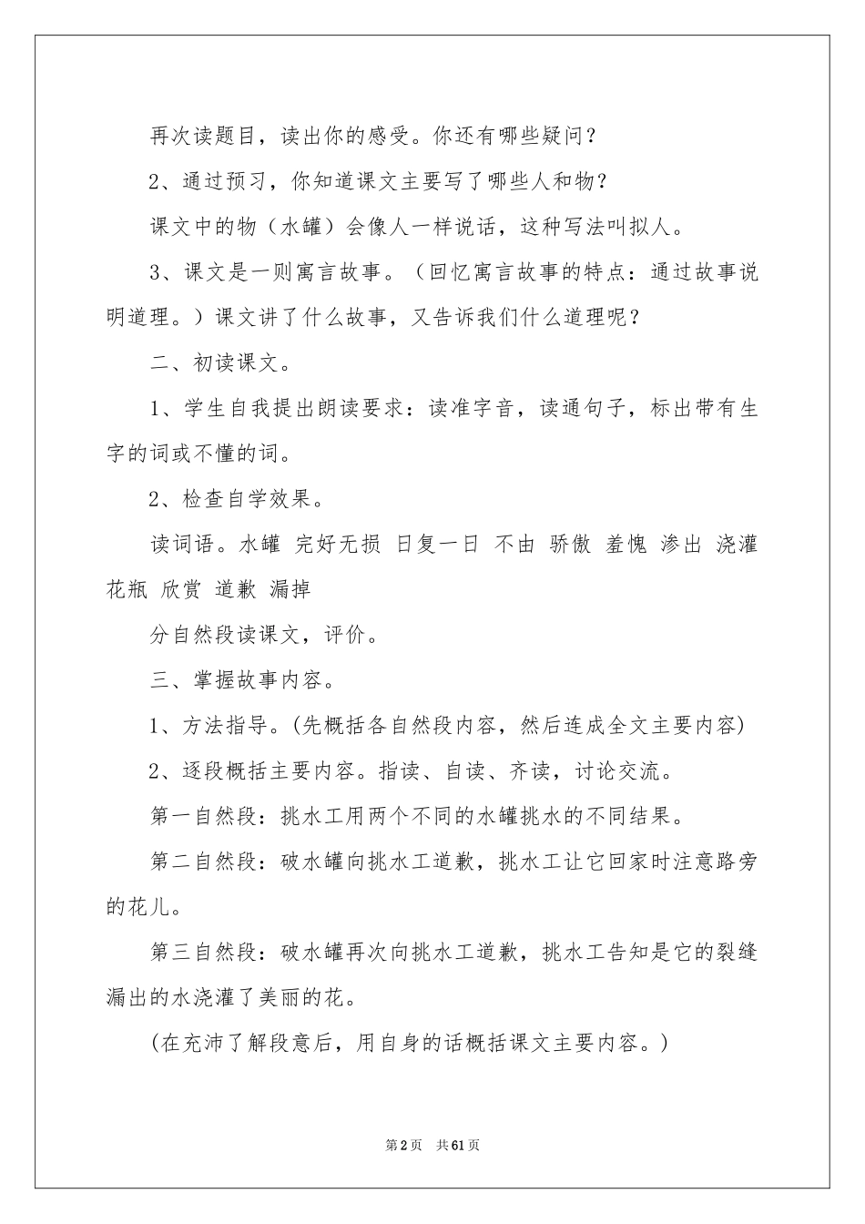 《一路花香》教案_第2页