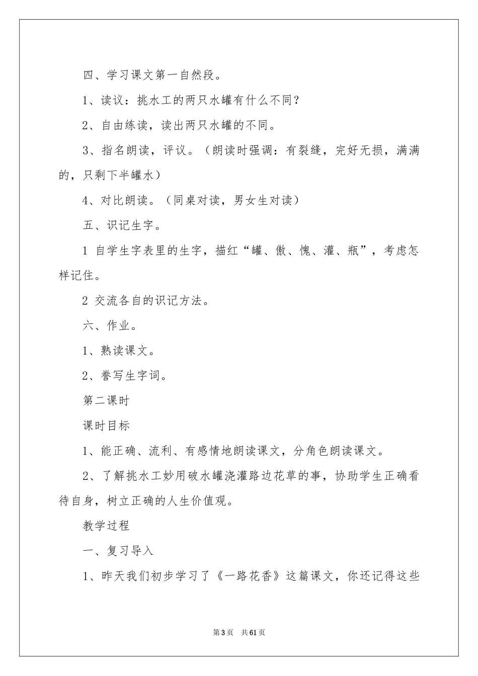 《一路花香》教案_第3页
