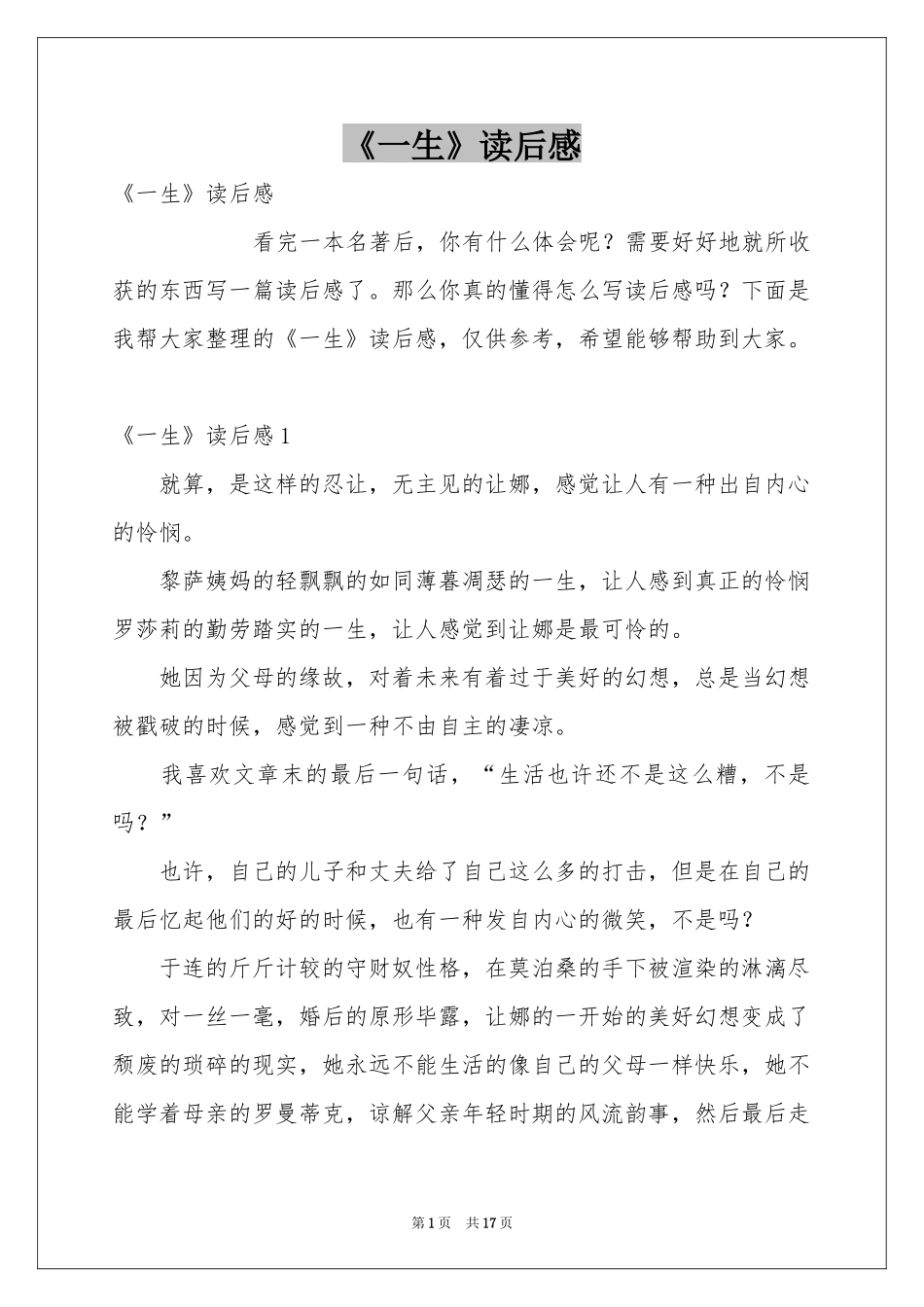 《一生》读后感_第1页