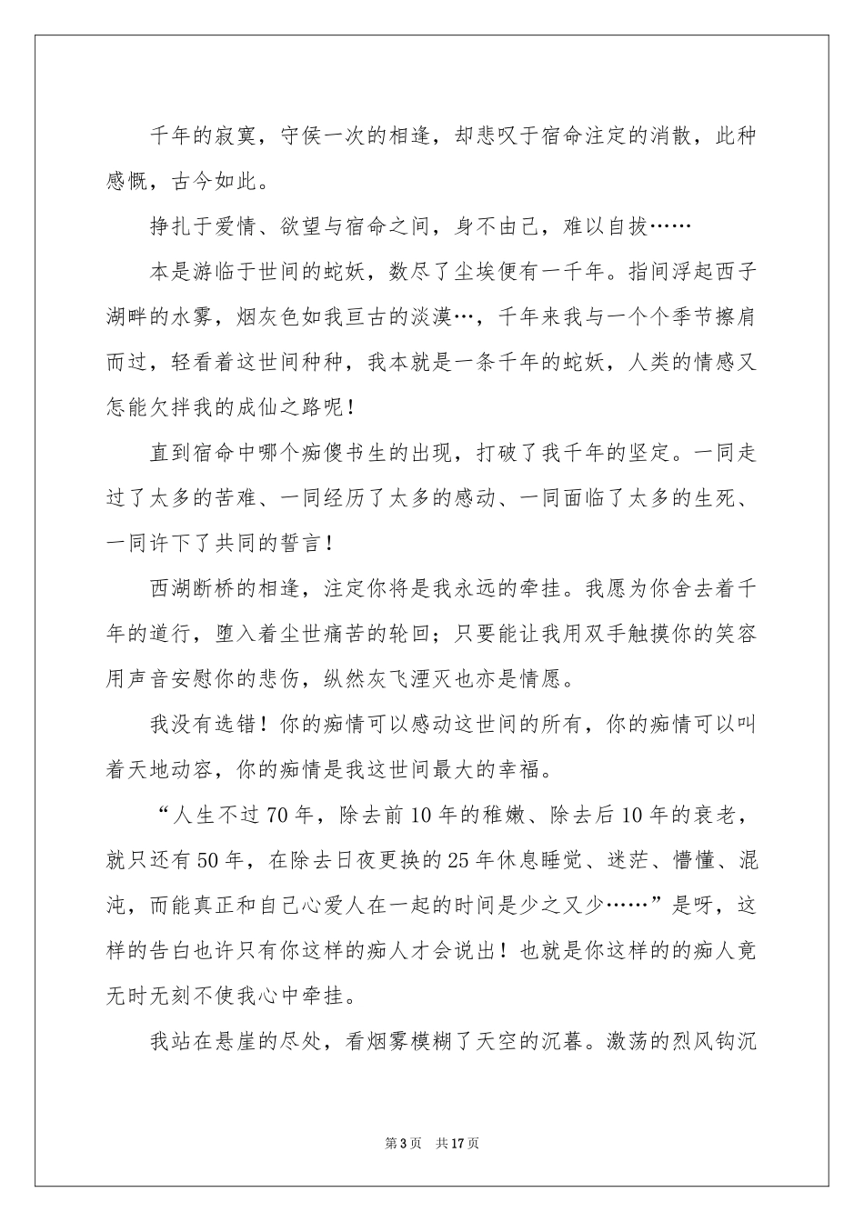 《一生》读后感_第3页