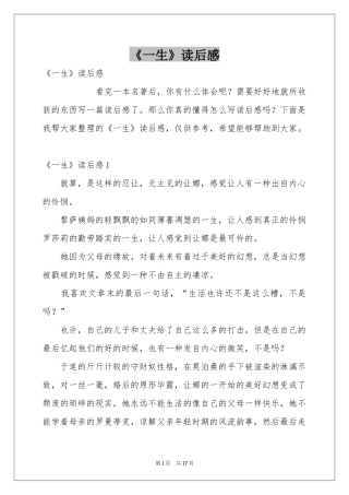 《一生》读后感