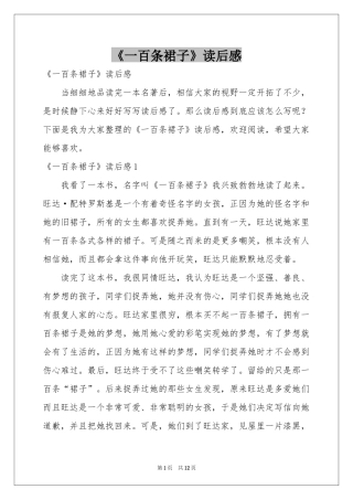 《一百条裙子》读后感
