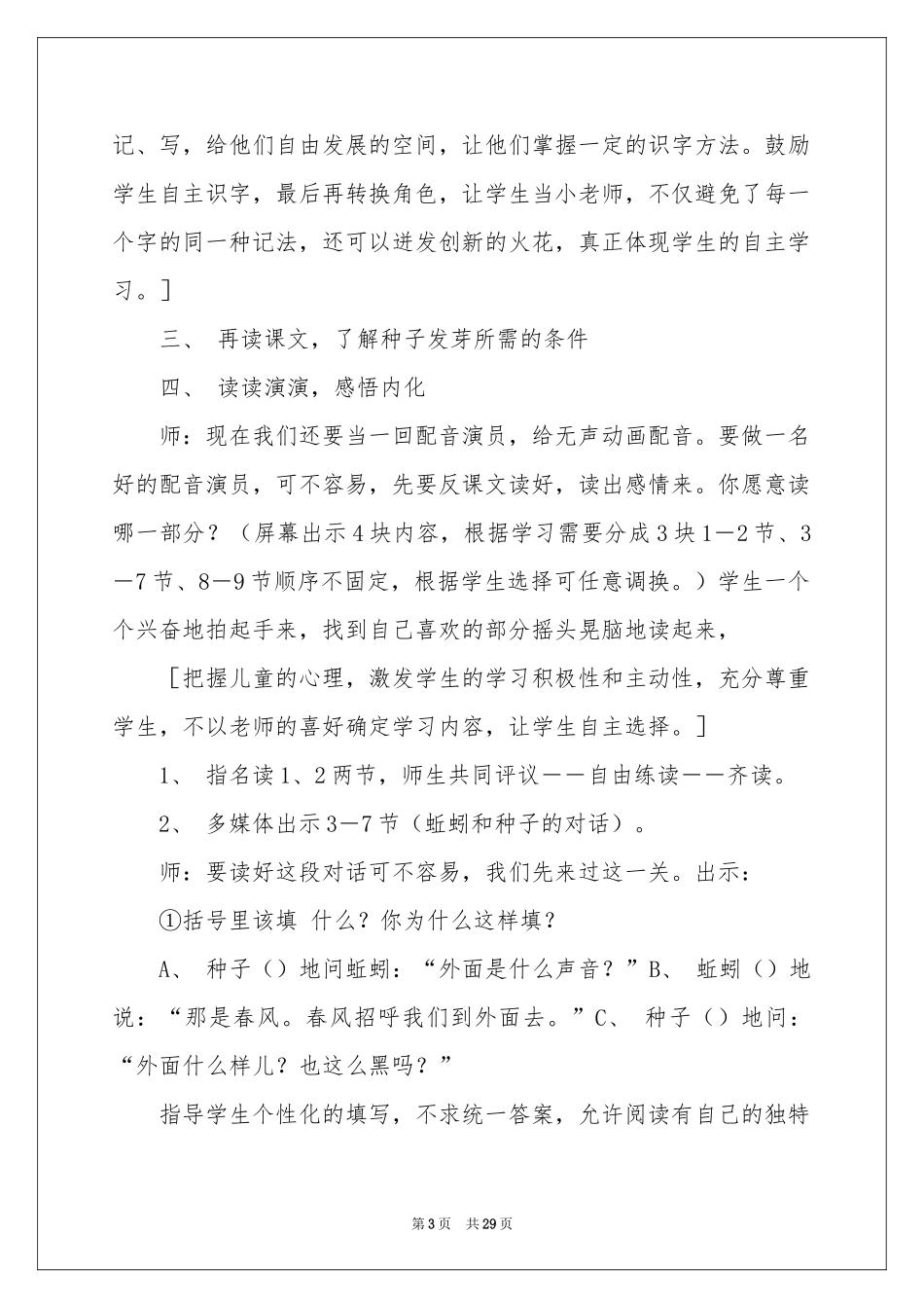 《一粒种子》教学反思_第3页