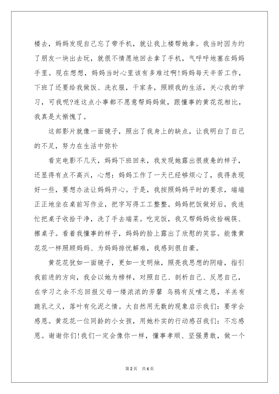 《一江明烛》观后感_第2页