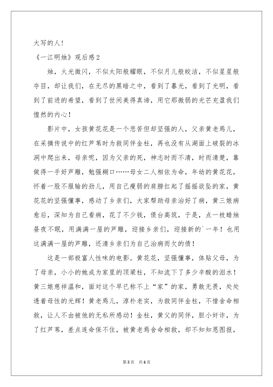 《一江明烛》观后感_第3页