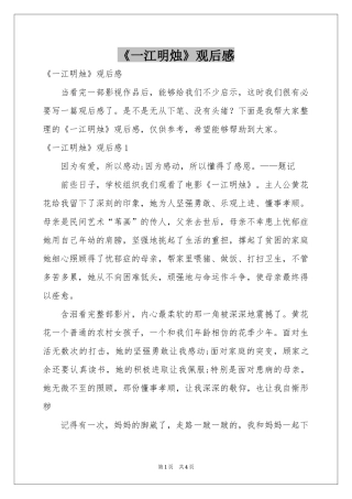 《一江明烛》观后感