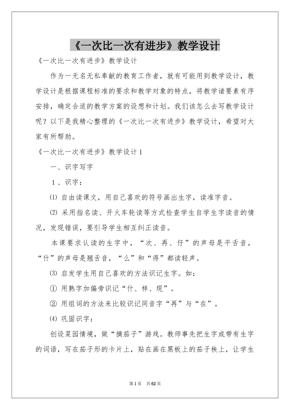 《一次比一次有进步》教学设计_第1页