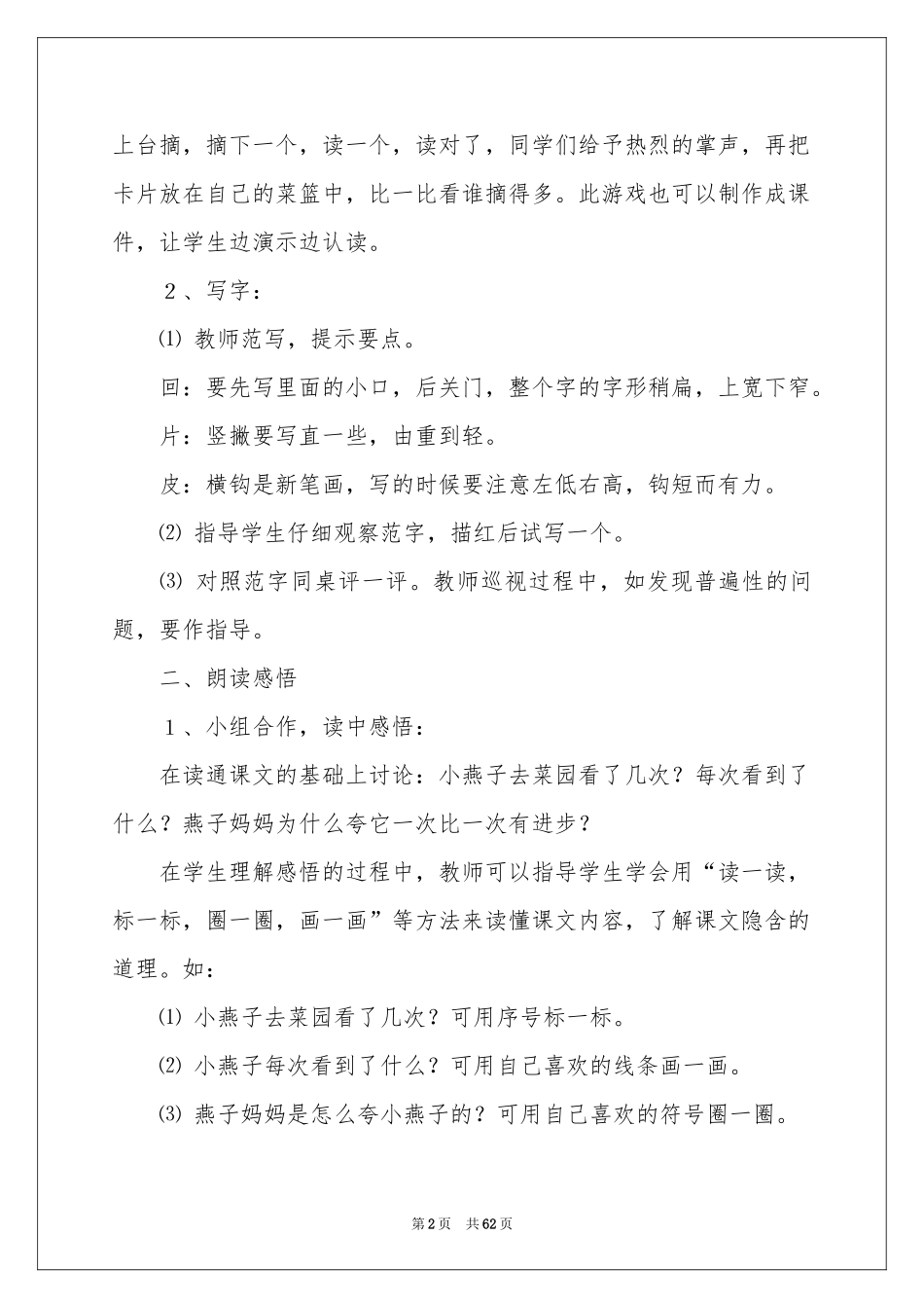 《一次比一次有进步》教学设计_第2页